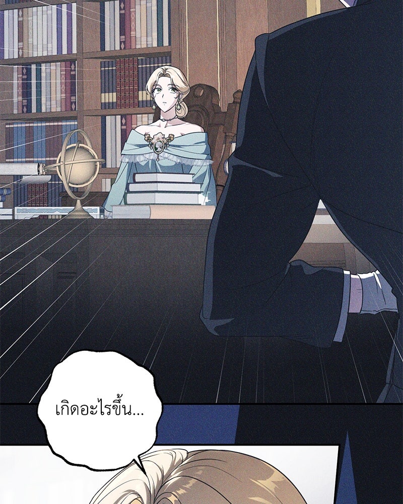 ดัชเชสเชลย - หน้า 45