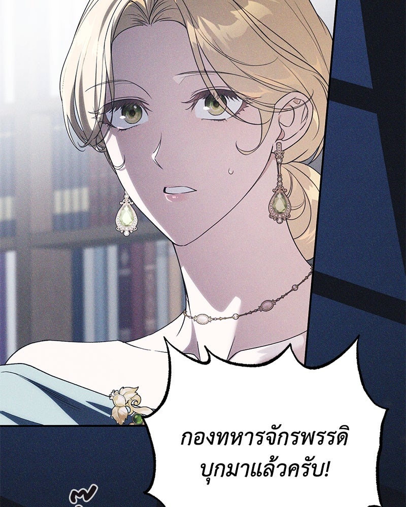 ดัชเชสเชลย - หน้า 46