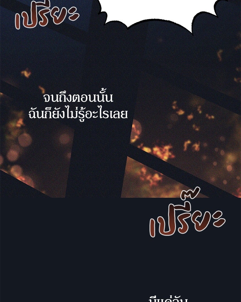 ดัชเชสเชลย - หน้า 47