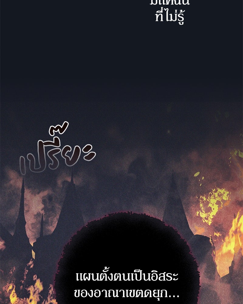 ดัชเชสเชลย - หน้า 48