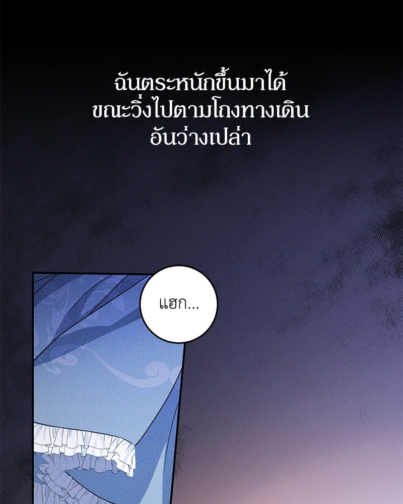 ดัชเชสเชลย - หน้า 51