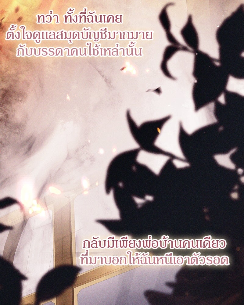 ดัชเชสเชลย - หน้า 60