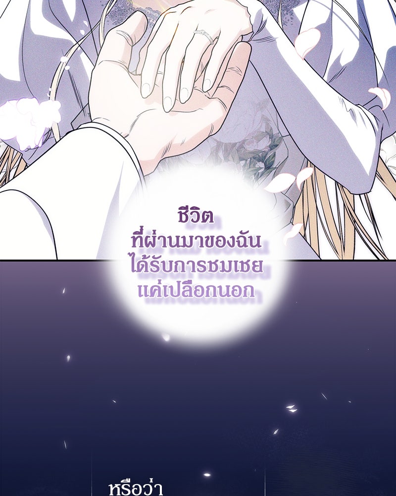 ดัชเชสเชลย - หน้า 64