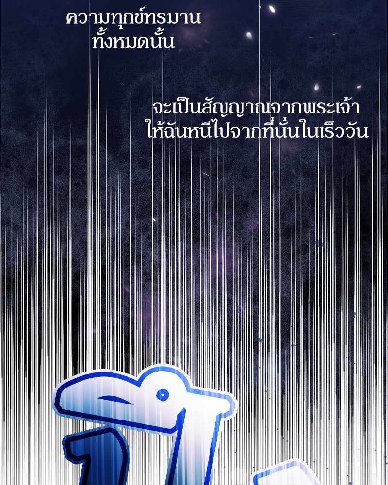 ดัชเชสเชลย - หน้า 65