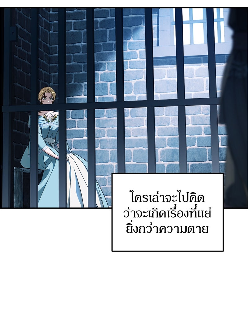 ดัชเชสเชลย - หน้า 68