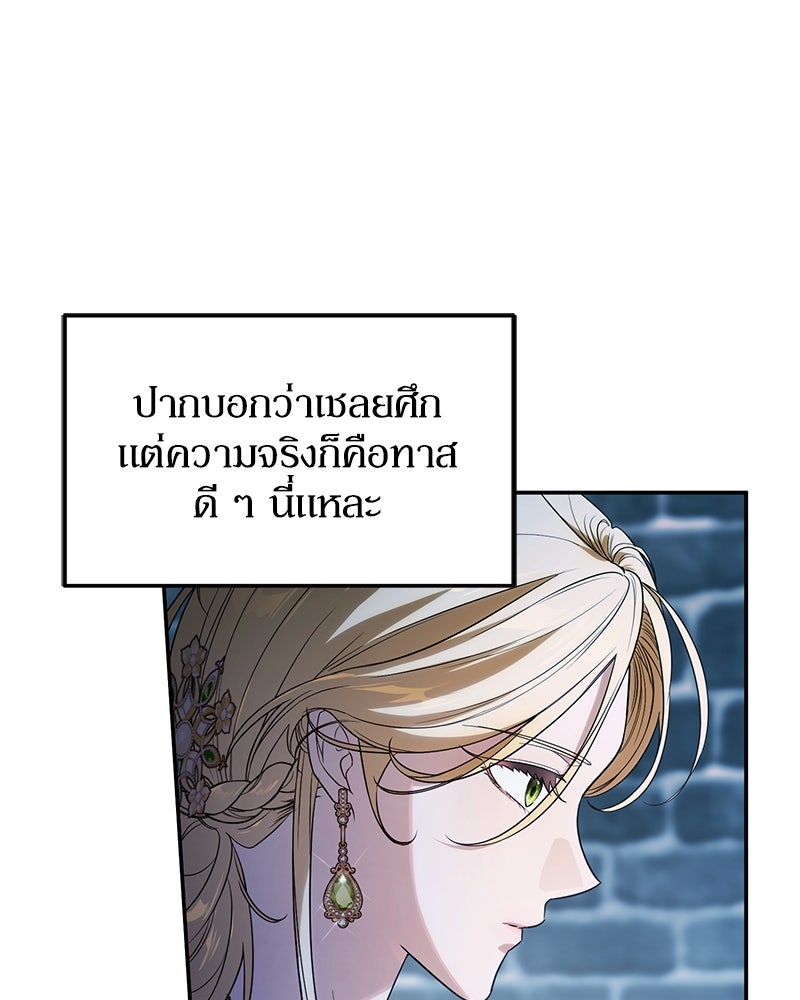 ดัชเชสเชลย - หน้า 69