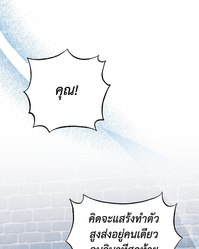 ดัชเชสเชลย - หน้า 71