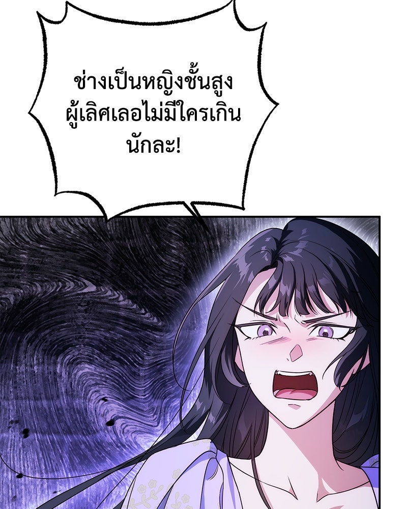 ดัชเชสเชลย - หน้า 73