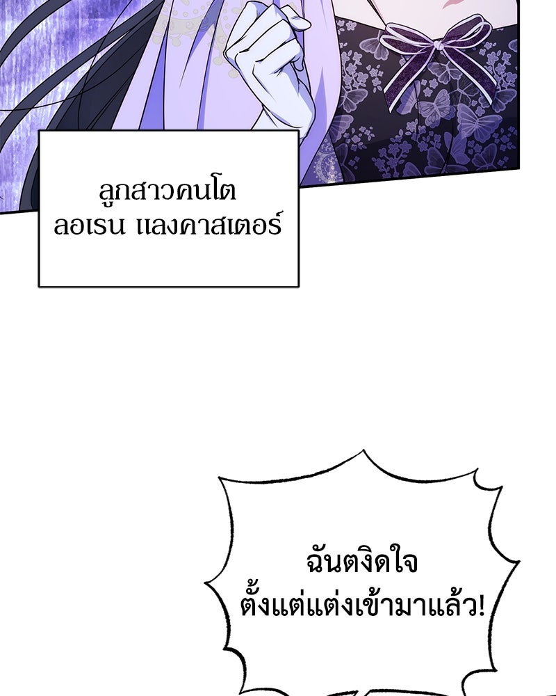 ดัชเชสเชลย - หน้า 74
