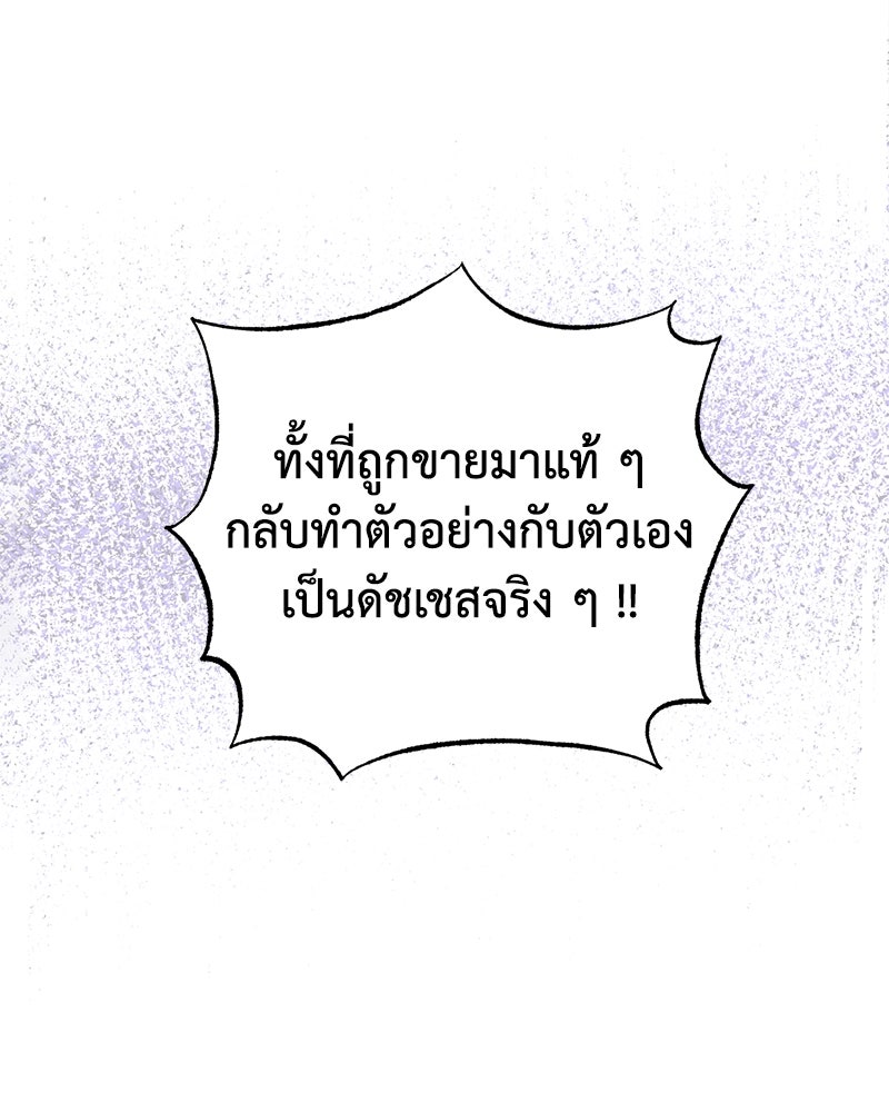 ดัชเชสเชลย - หน้า 76