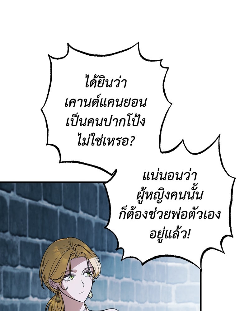 ดัชเชสเชลย - หน้า 77