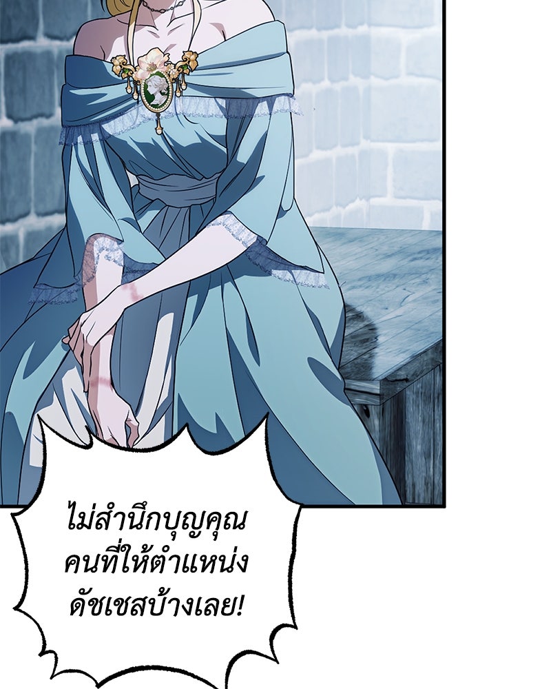ดัชเชสเชลย - หน้า 78