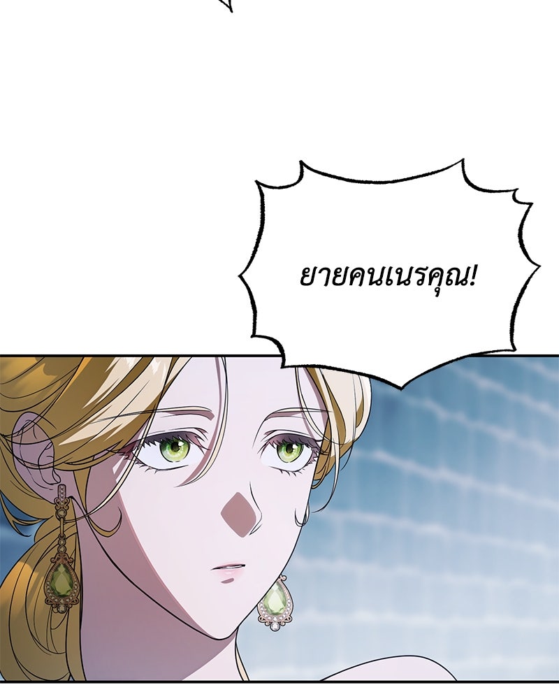 ดัชเชสเชลย - หน้า 79
