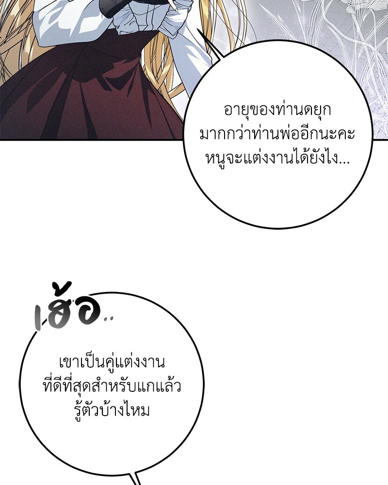 ดัชเชสเชลย - หน้า 8