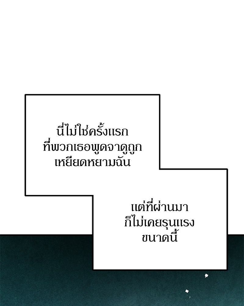 ดัชเชสเชลย - หน้า 80