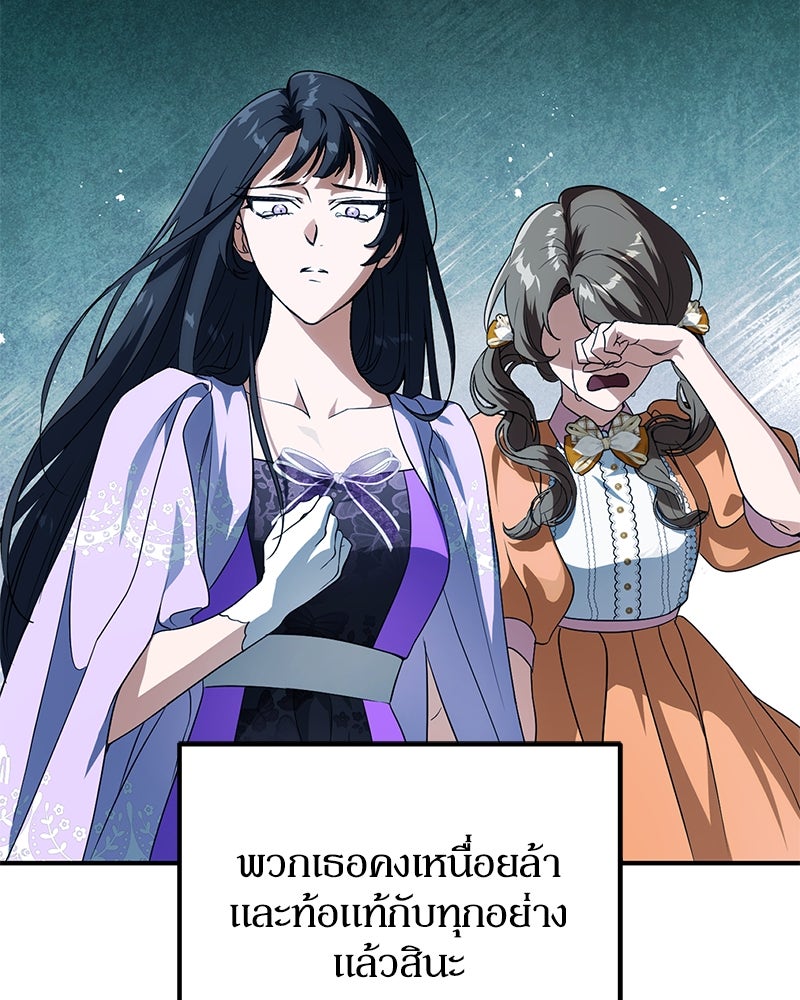 ดัชเชสเชลย - หน้า 81