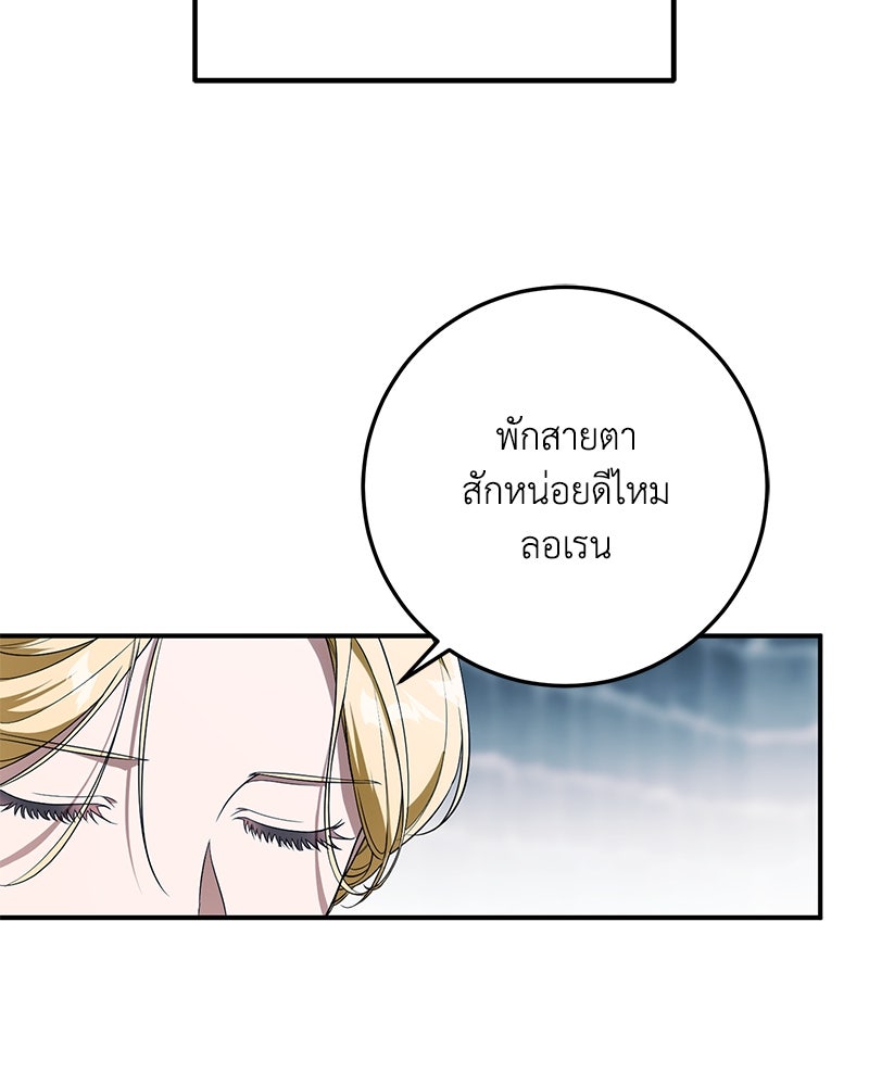 ดัชเชสเชลย - หน้า 82