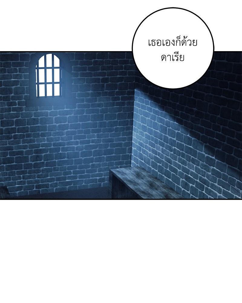 ดัชเชสเชลย - หน้า 83