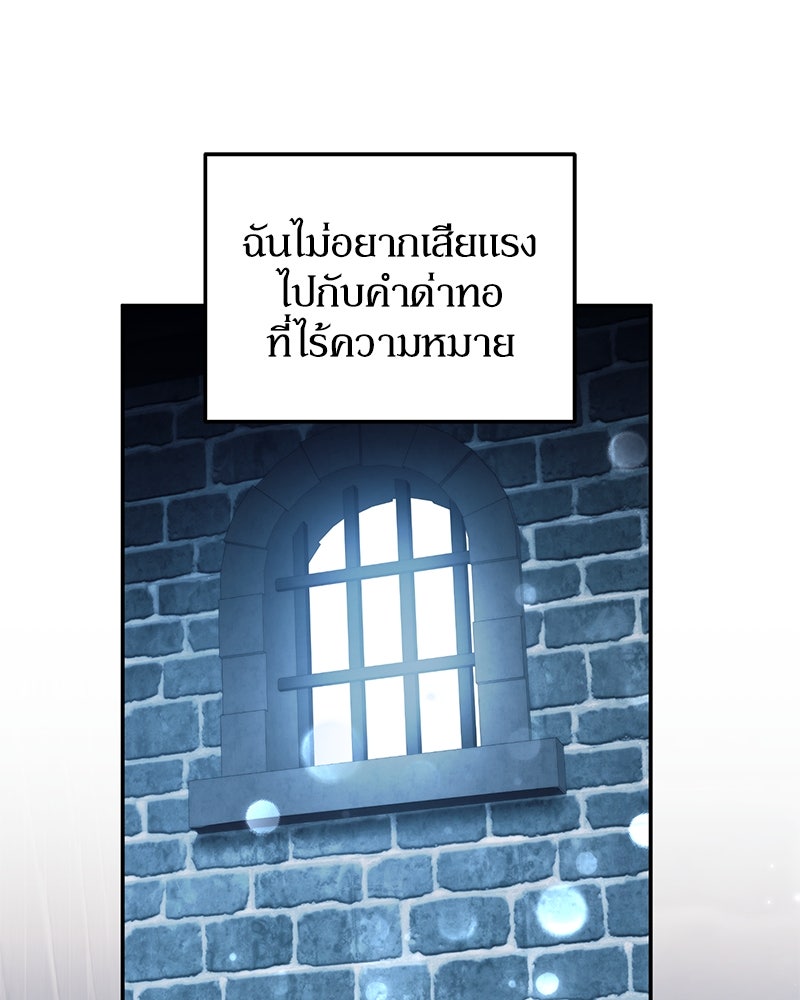 ดัชเชสเชลย - หน้า 84