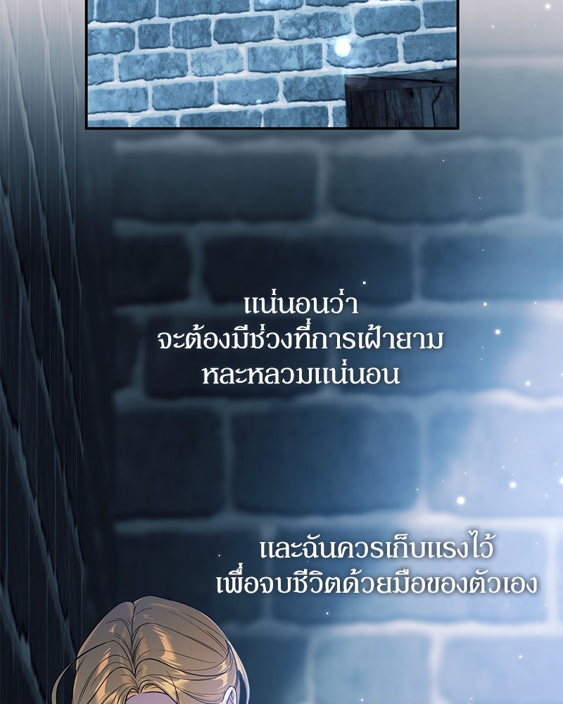 ดัชเชสเชลย - หน้า 85