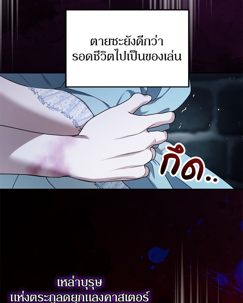 ดัชเชสเชลย - หน้า 87