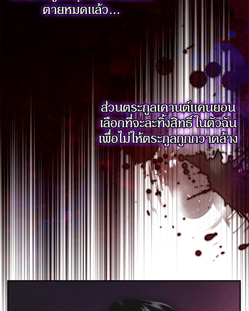 ดัชเชสเชลย - หน้า 88