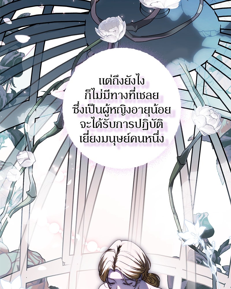 ดัชเชสเชลย - หน้า 91