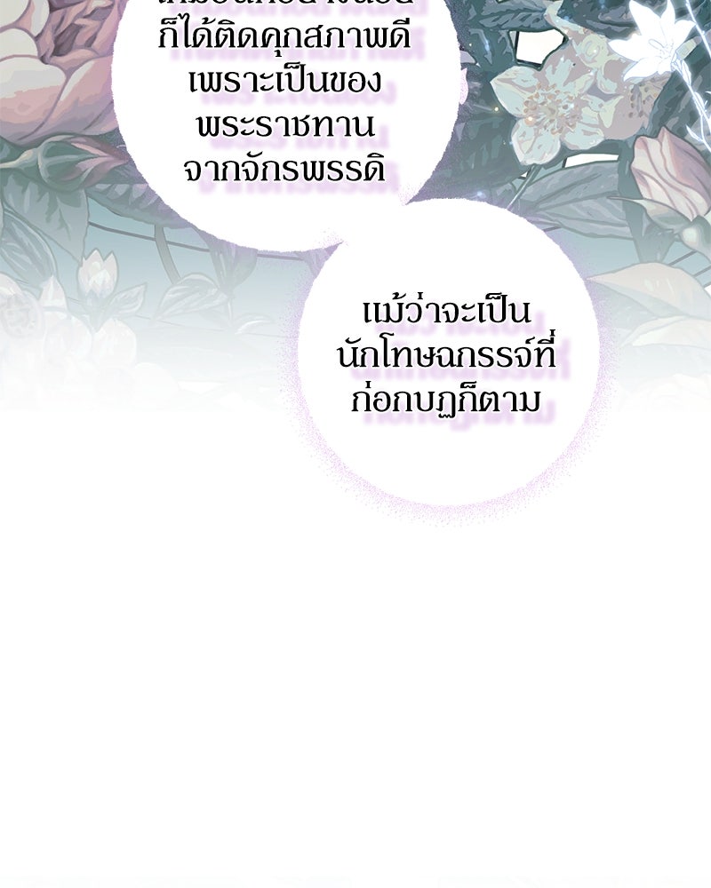 ดัชเชสเชลย - หน้า 93