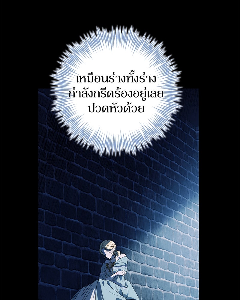 ดัชเชสเชลย - หน้า 95