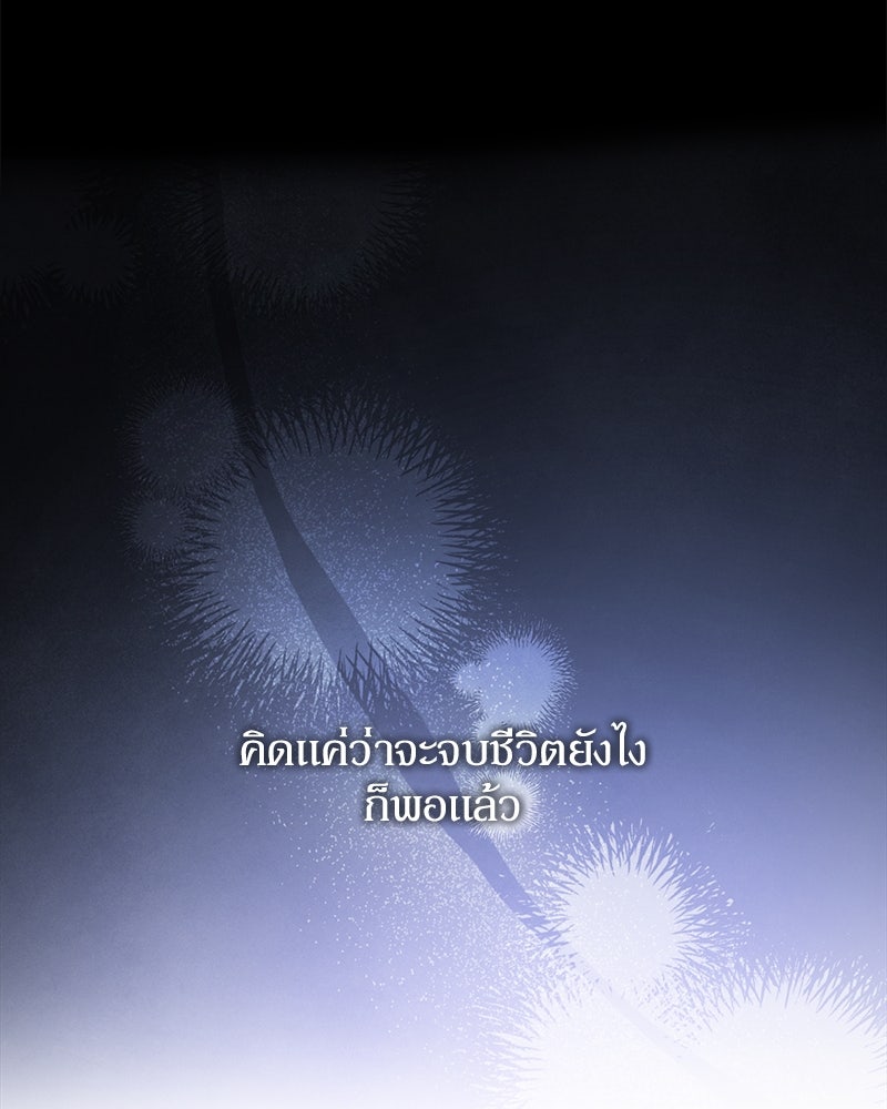 ดัชเชสเชลย - หน้า 98