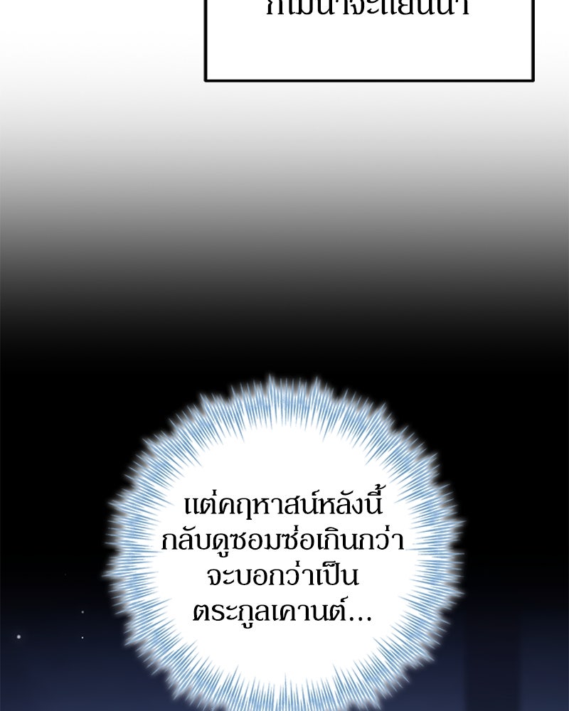 ดัชเชสเชลย - หน้า 105