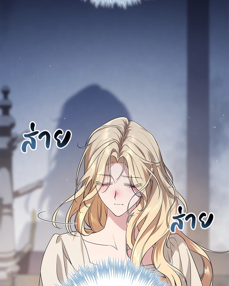 ดัชเชสเชลย - หน้า 106