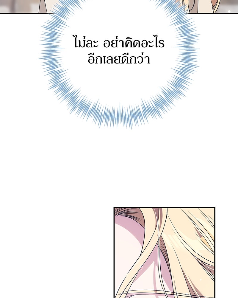 ดัชเชสเชลย - หน้า 107