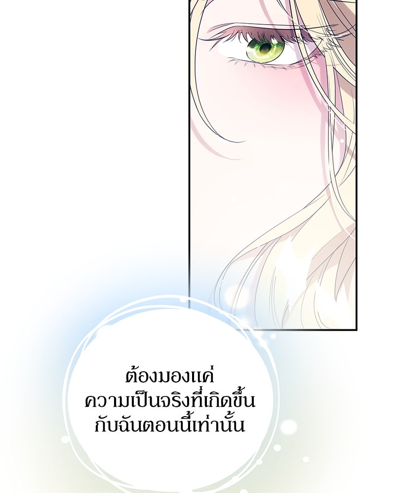 ดัชเชสเชลย - หน้า 108