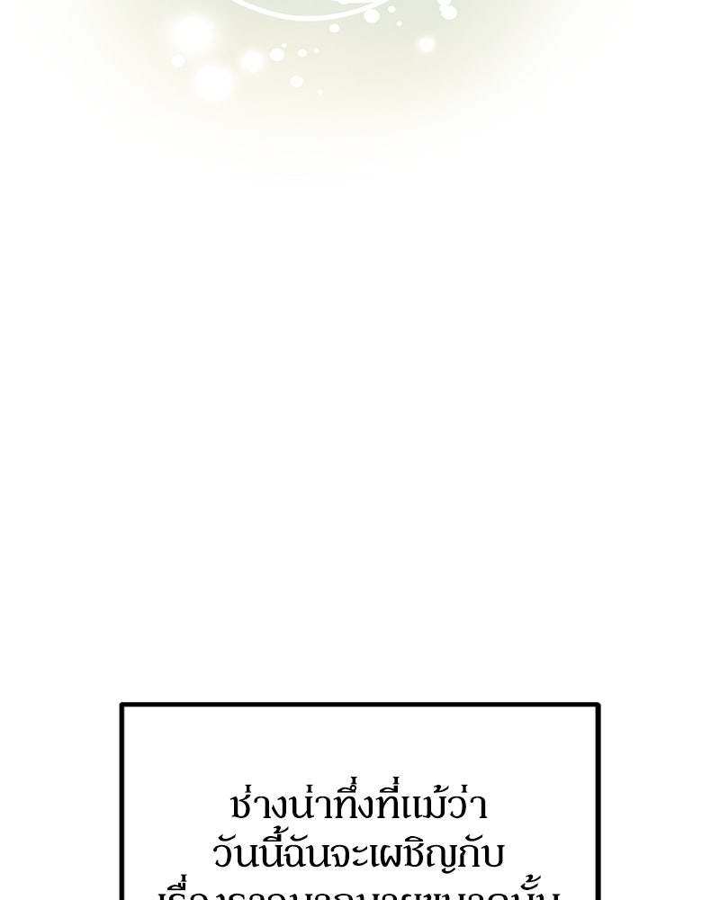 ดัชเชสเชลย - หน้า 109