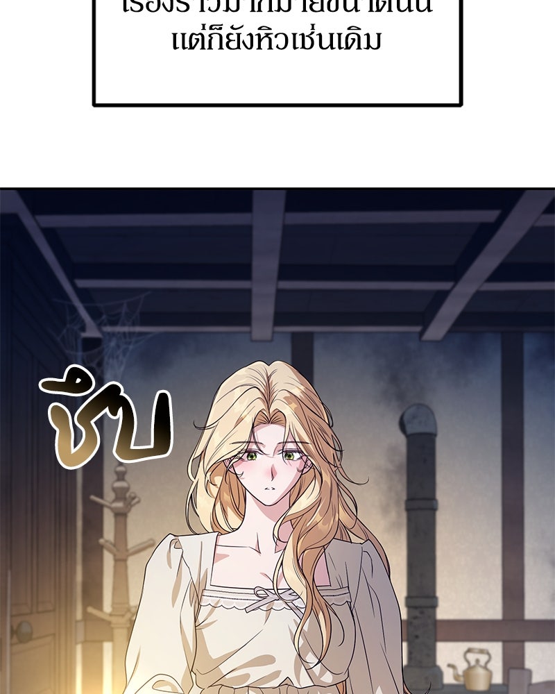 ดัชเชสเชลย - หน้า 110