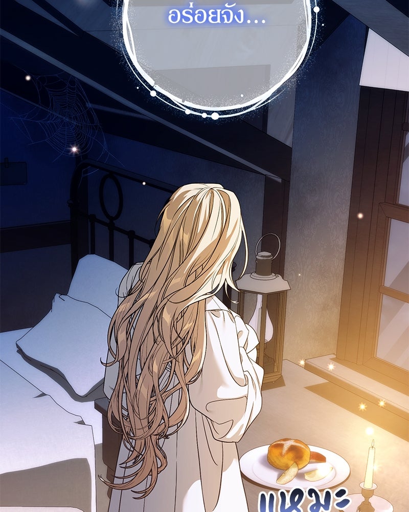 ดัชเชสเชลย - หน้า 114