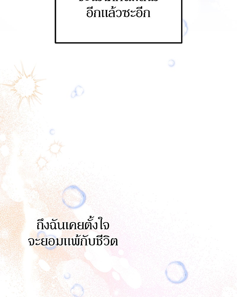 ดัชเชสเชลย - หน้า 116