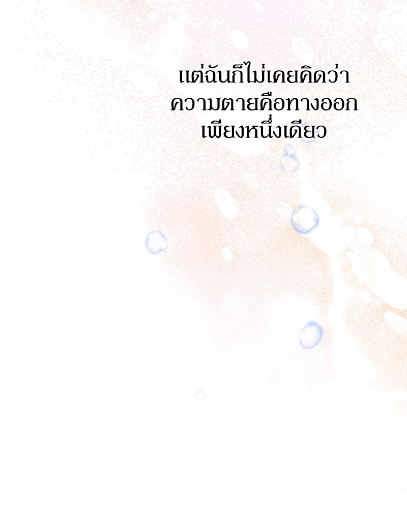 ดัชเชสเชลย - หน้า 117