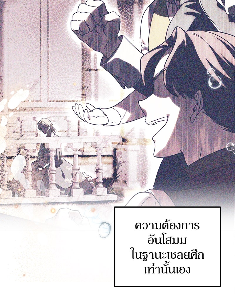ดัชเชสเชลย - หน้า 119