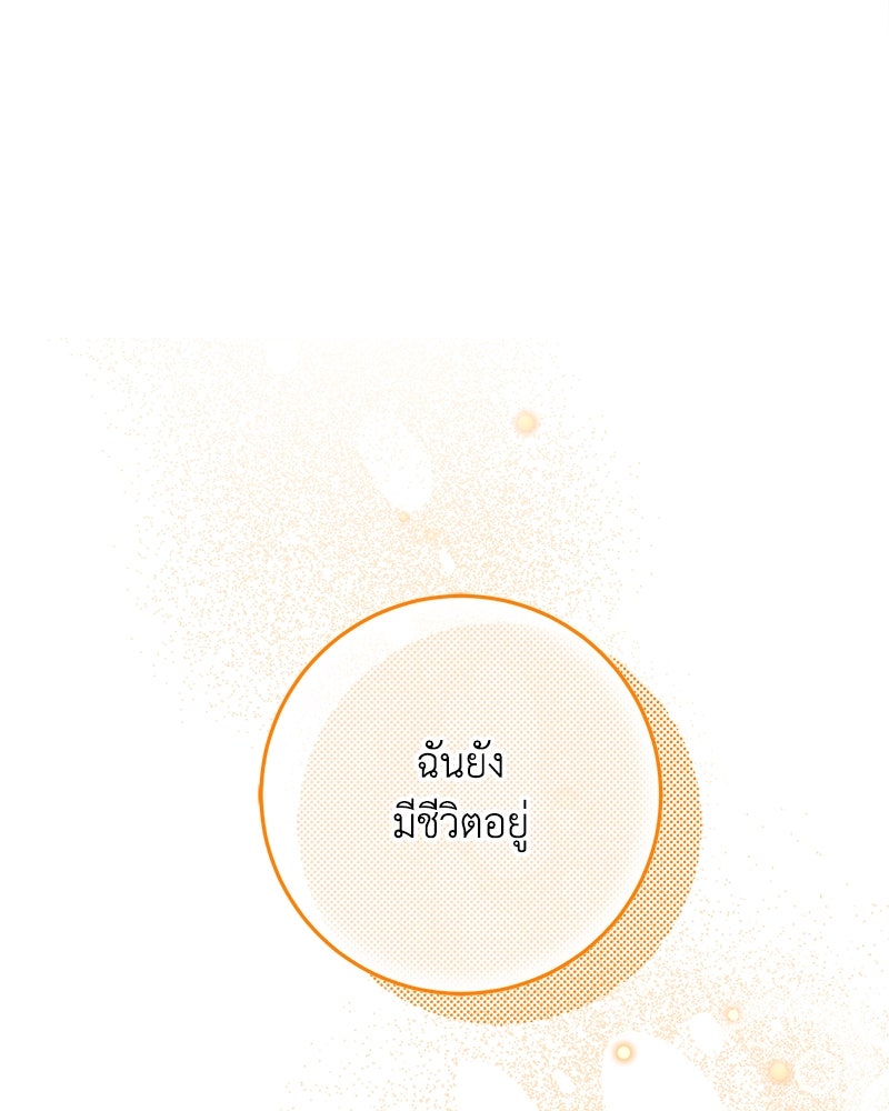 ดัชเชสเชลย - หน้า 120