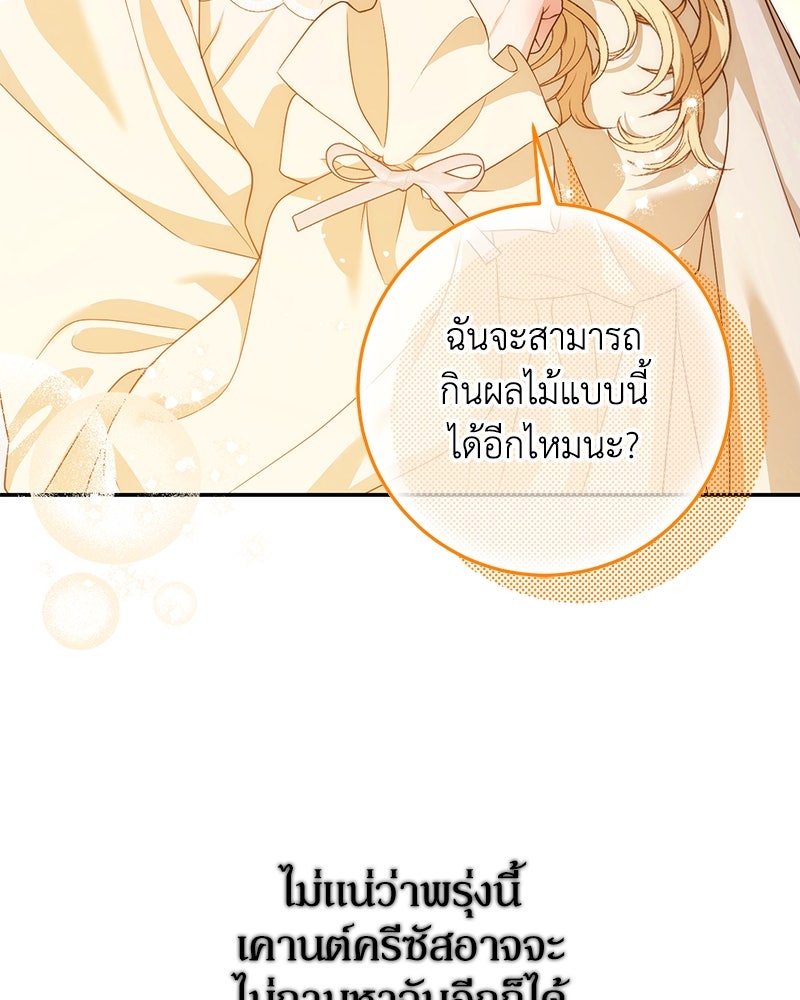 ดัชเชสเชลย - หน้า 123