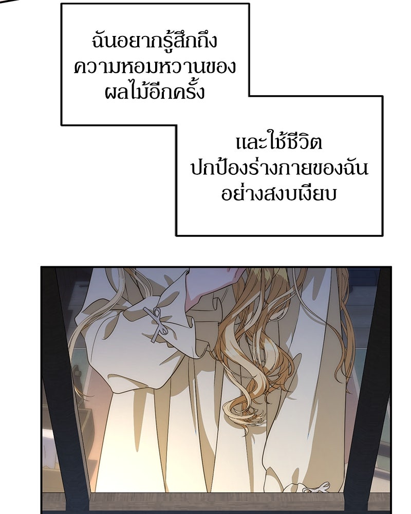 ดัชเชสเชลย - หน้า 125