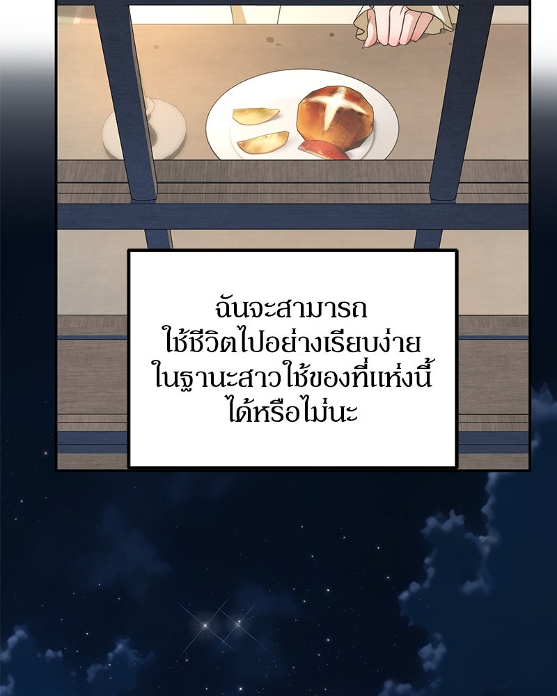 ดัชเชสเชลย - หน้า 126