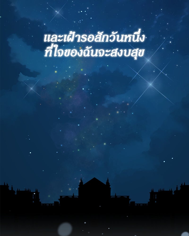 ดัชเชสเชลย - หน้า 128