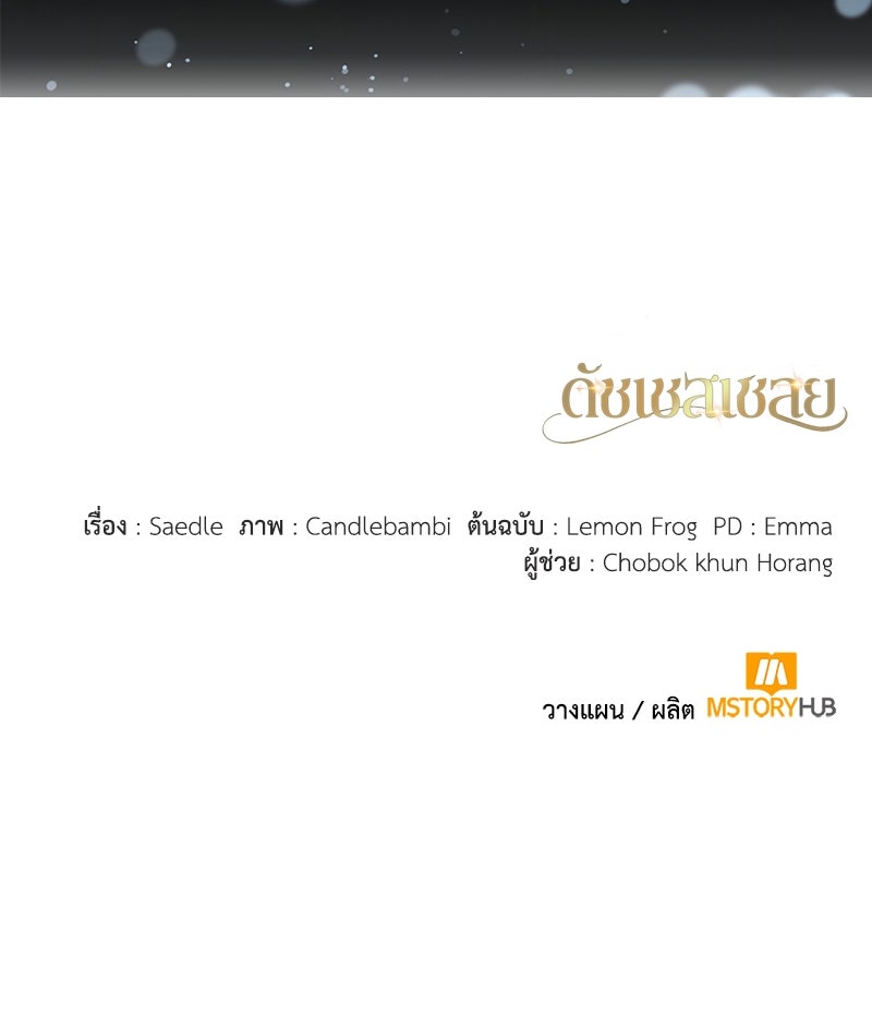 ดัชเชสเชลย - หน้า 129