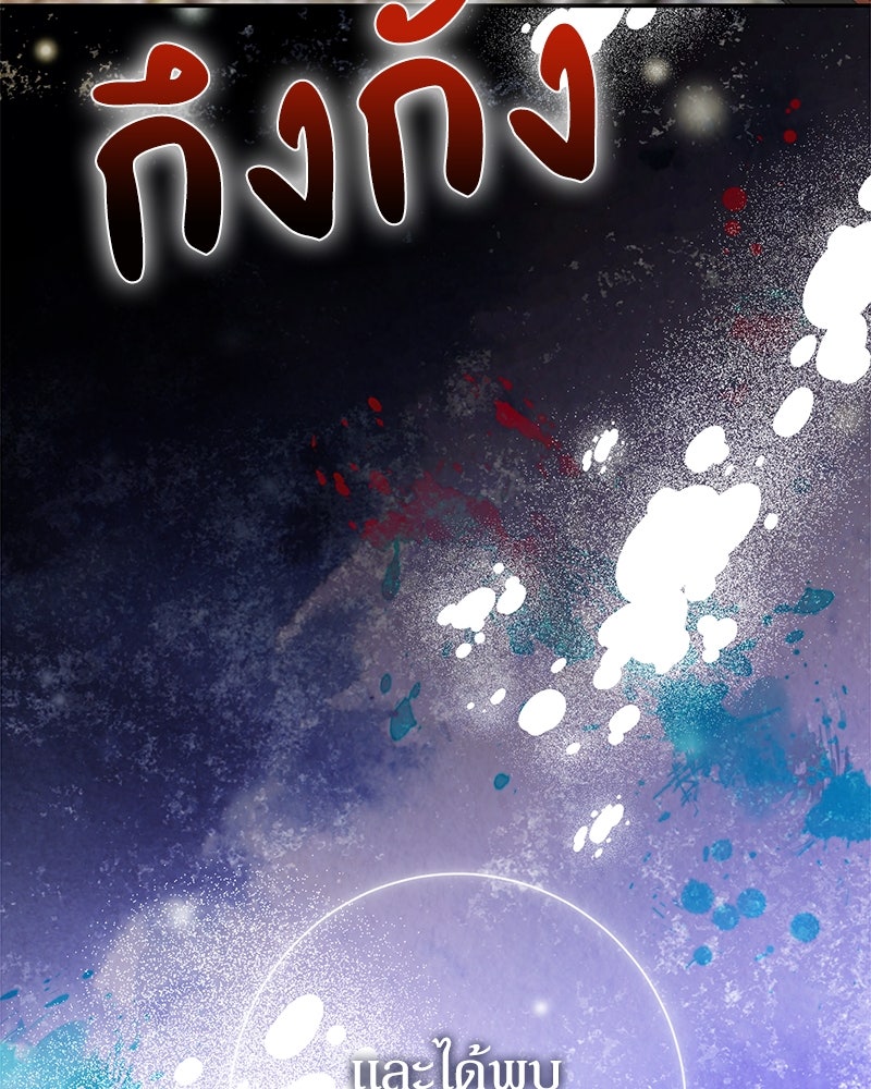 ดัชเชสเชลย - หน้า 23