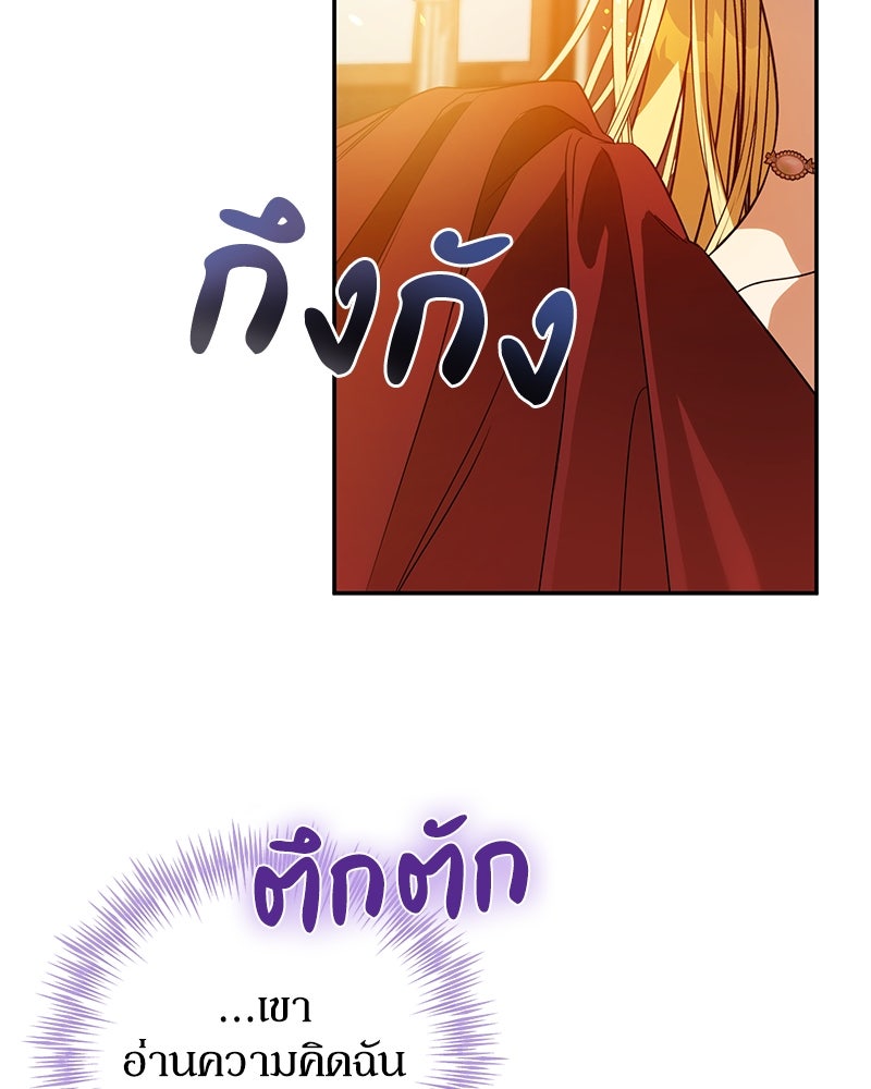ดัชเชสเชลย - หน้า 32