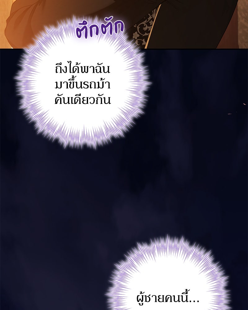 ดัชเชสเชลย - หน้า 34