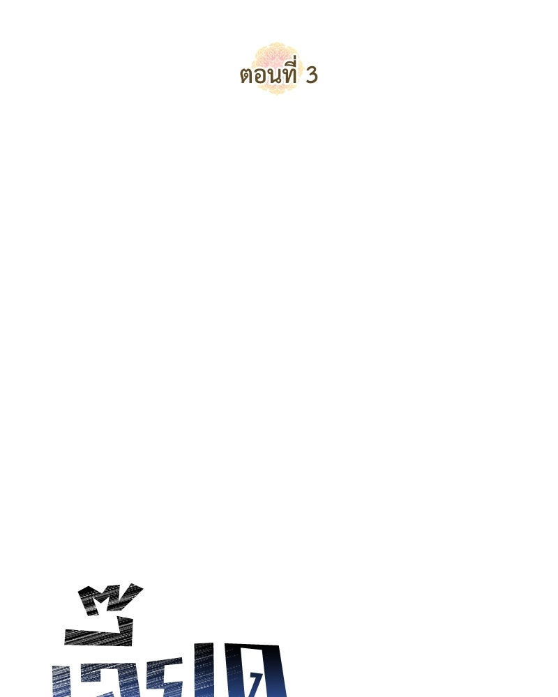 ดัชเชสเชลย - หน้า 38